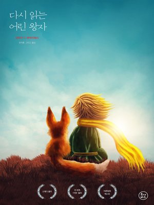 다시 읽는 어린왕자 - ebook